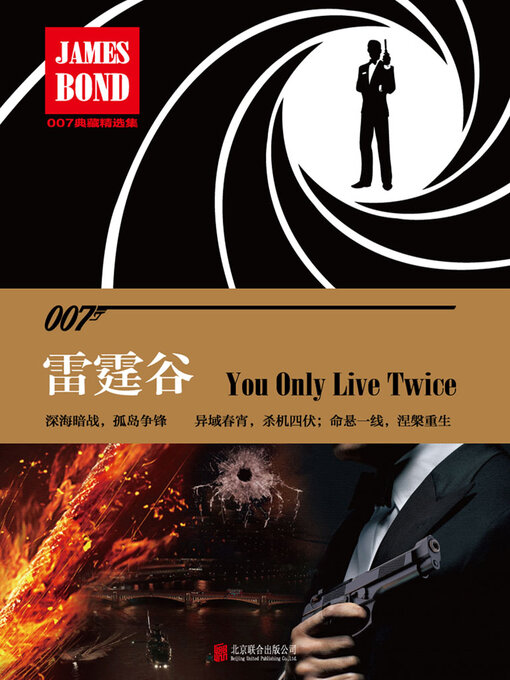Title details for 雷霆谷 by 伊恩·弗莱明 - Available